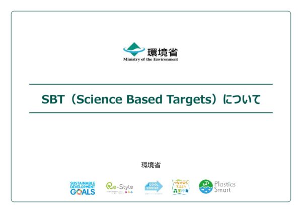 SBT　詳細資料